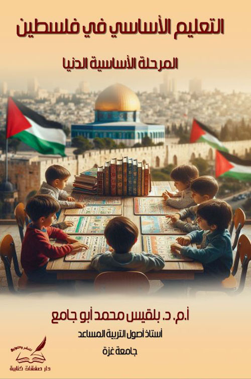 التعليم الأساسي في فلسطين