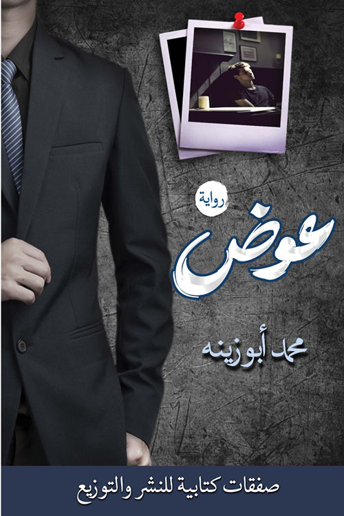 عوض