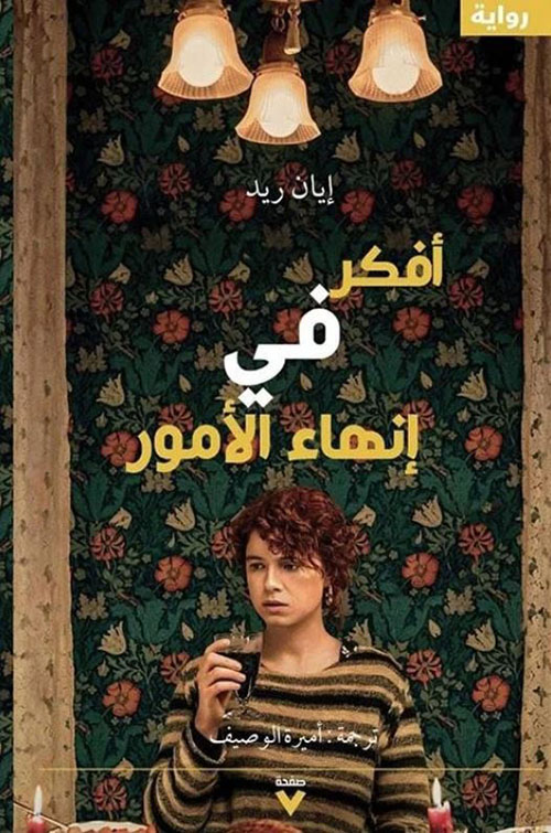 أفكر في إنهاء الأمور