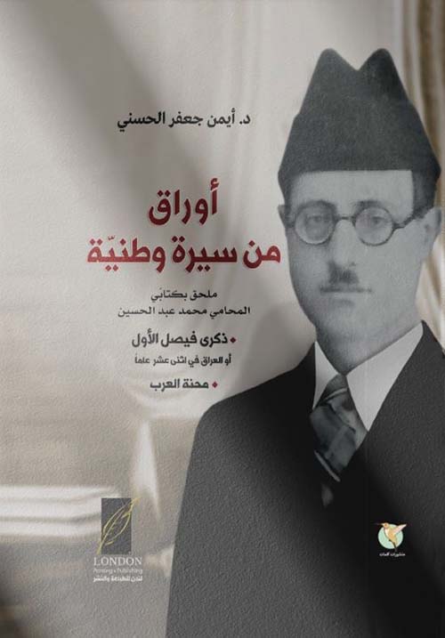أوراق من سيرة وطنية