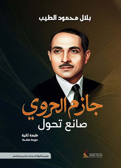 جازم الحروي ؛ صانع تحول
