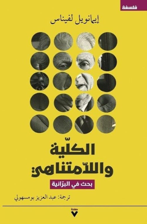 الكلية واللامتناهي