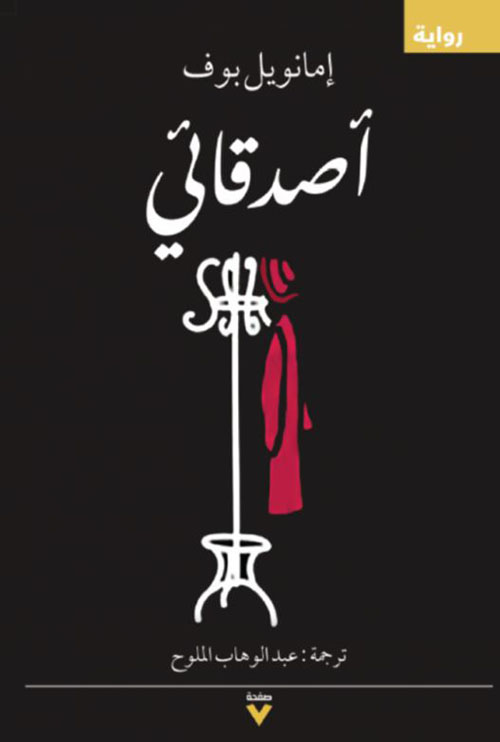 أصدقائي