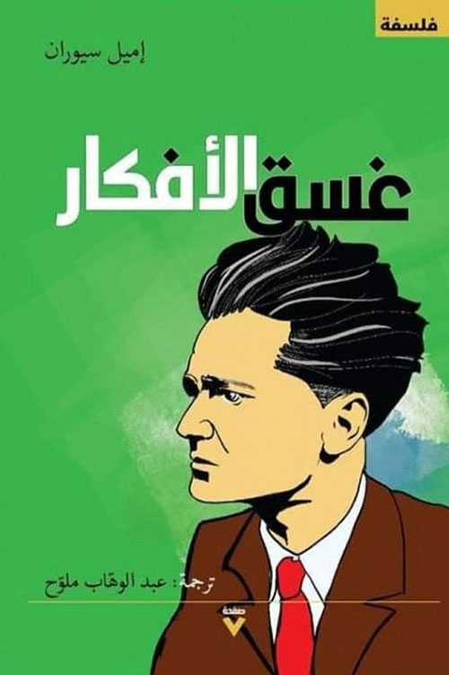 غسق الأفكار