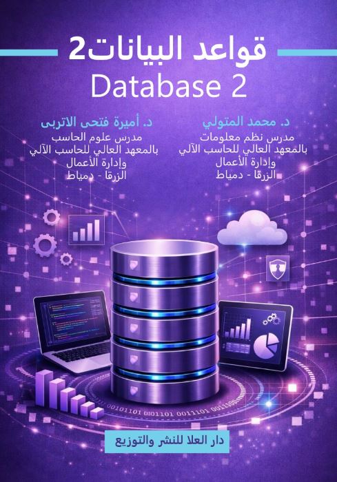 قواعد البيانات2