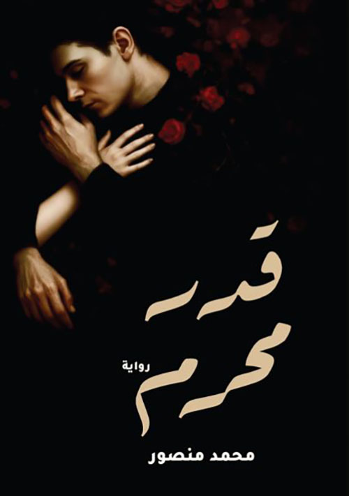 قدر محرم