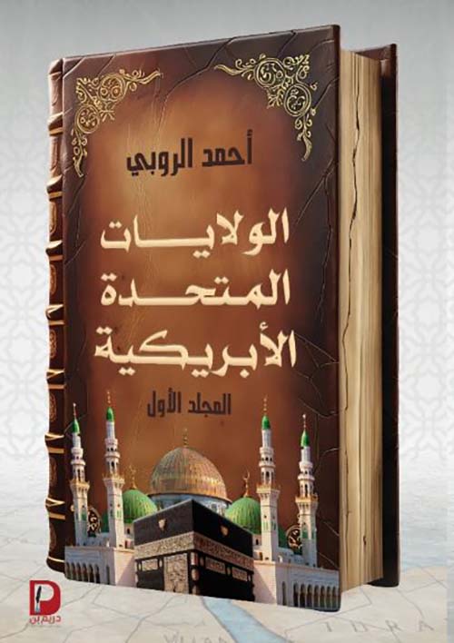 الولايات المتحدة الأبريكية - الجزء الأول