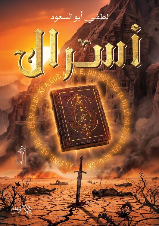 أسرال