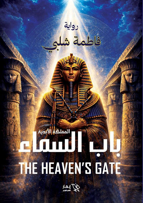 باب السماء