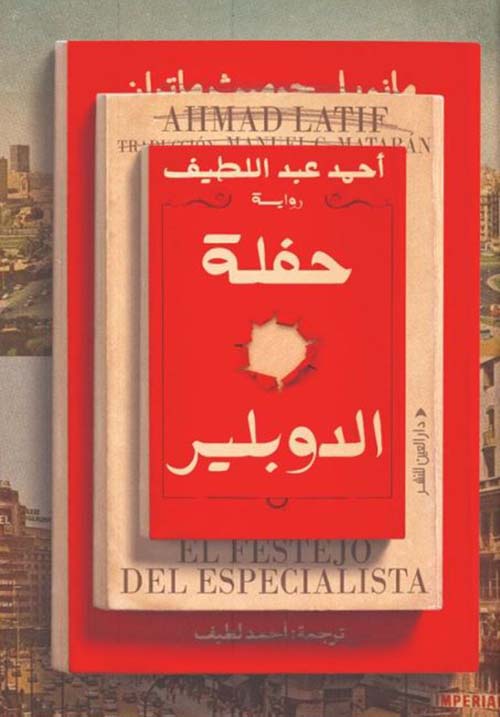 حفلة الدوبلير