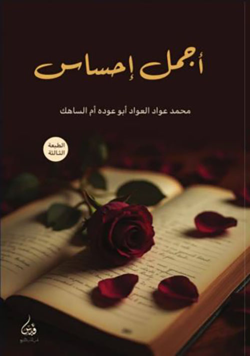 أجمل إحساس