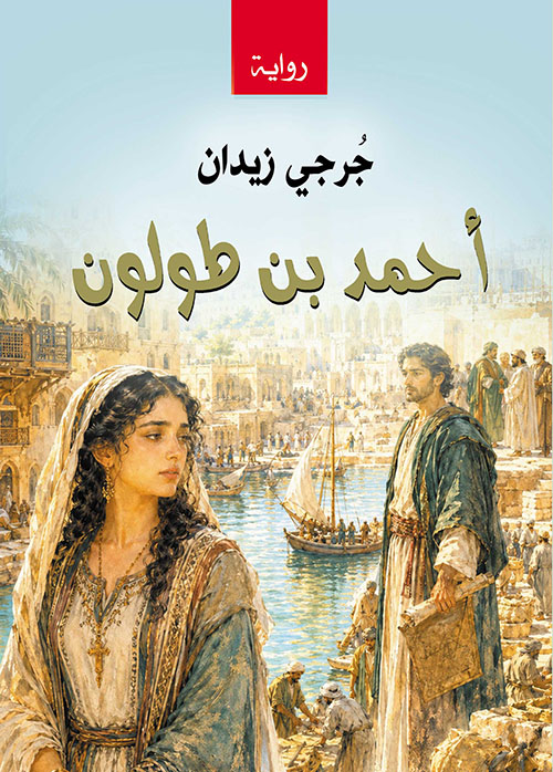 أحمد بن طولون