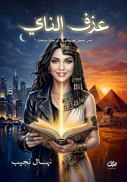 عزف الناي ؛ حين تختفي هويتك...أي حياة ستختار