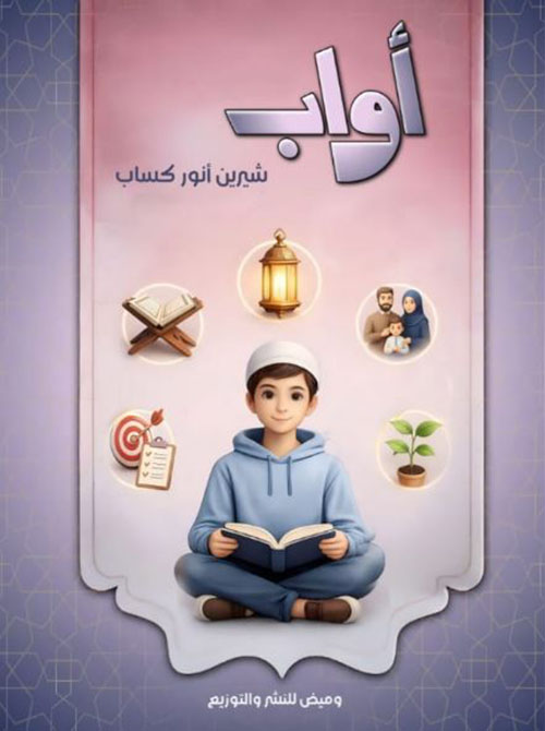 أواب