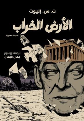 الأرض الخراب