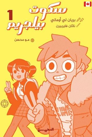 سكوت بيلجريم ج1