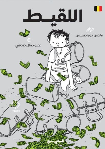 اللقيط