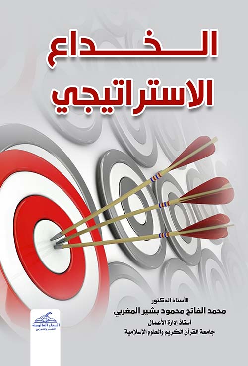 الخداع الاستراتيجي
