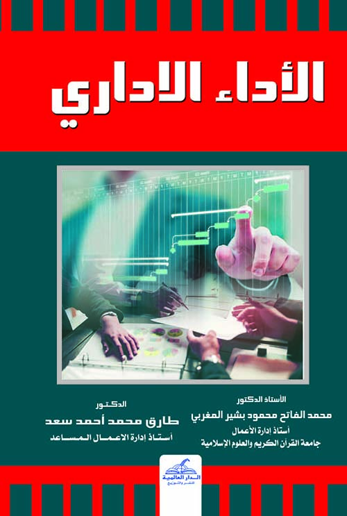 الأداء الاداري