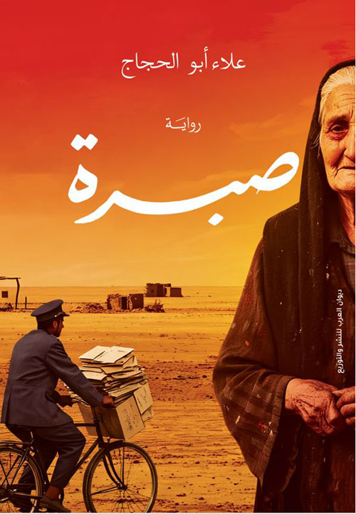 صبرة