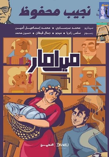 ميرامار