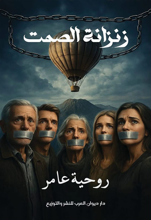 زنزانة الصمت