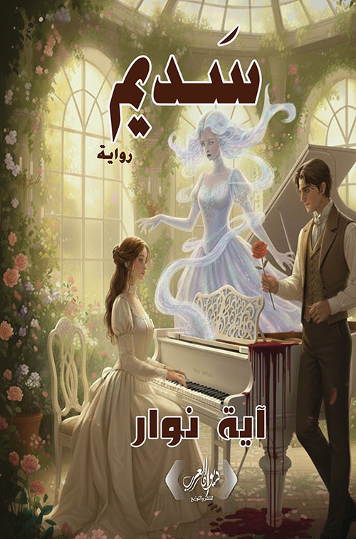 سديم