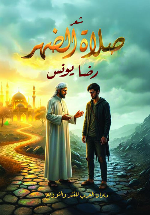 صلاة الضهر