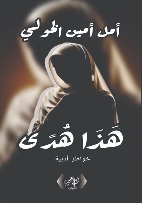 هذا هدى