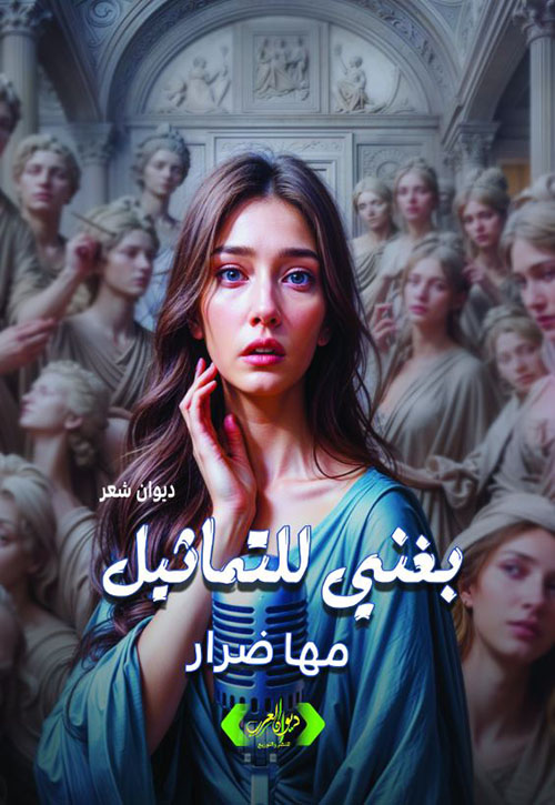 بغني للتماثيل