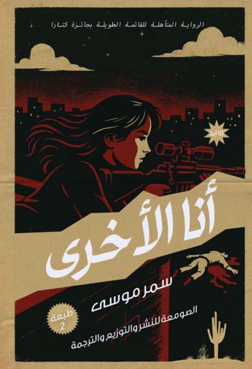 أنا الأخرى
