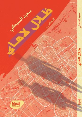 ظلال لاهاي