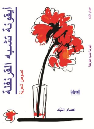 أيقونة تشبه القرنفلة