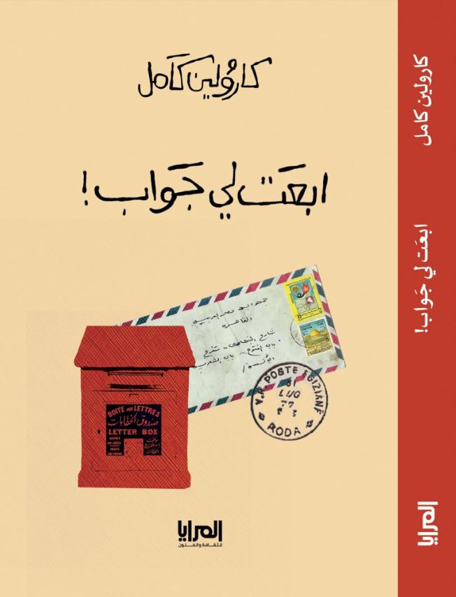 ابعت لي جواب !