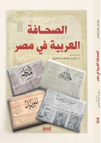 الصحافة العربية في مصر