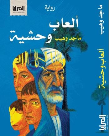 ألعاب وحشية