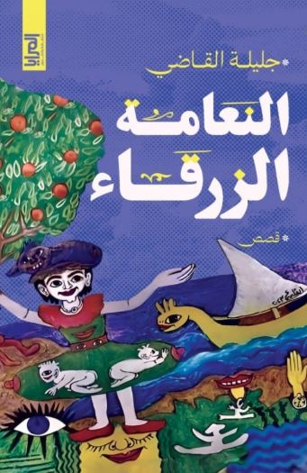 النعامة الزرقاء