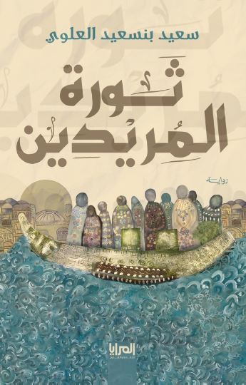 ثورة المريدين
