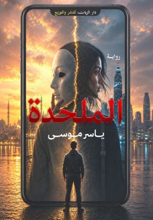 الملحدة