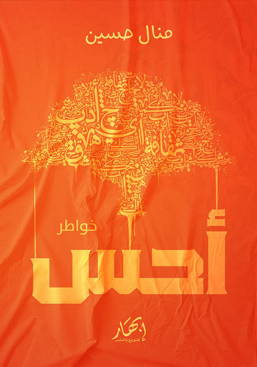 أحس