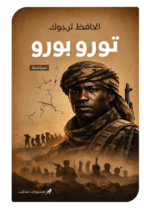 تورو بورو