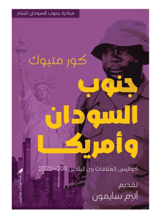 جنوب السودان وأمريكا ؛ كواليس العلاقات بين البلدين 2011 - 2022