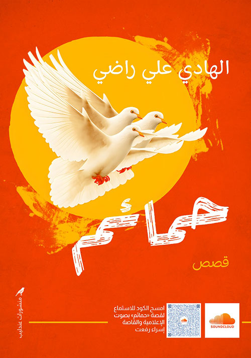 حمائم