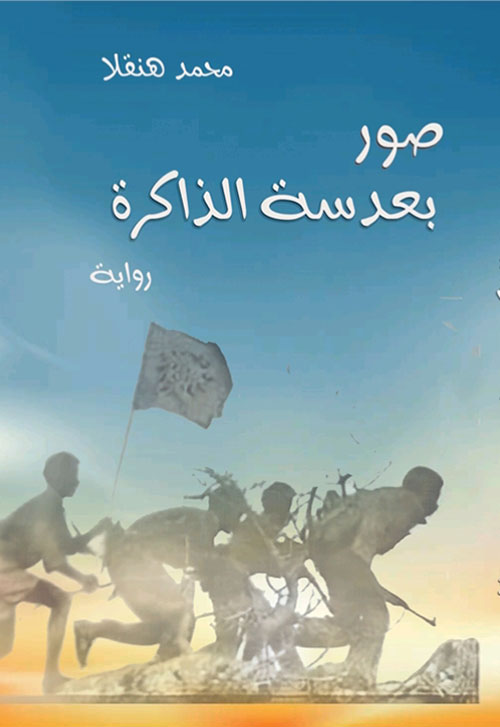 صور بعدسة الذاكرة