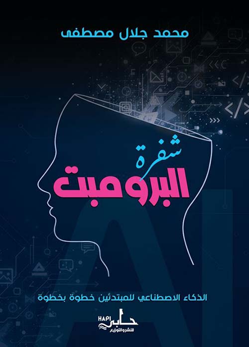 شفرة البرومبت