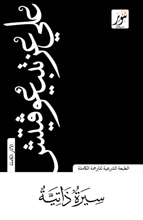 سيرة ذاتية