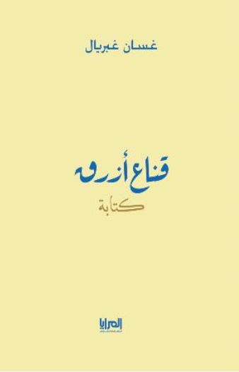 قناع أزرق