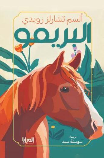البريمو