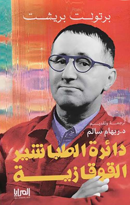 دائرة الطباشير القوقازية