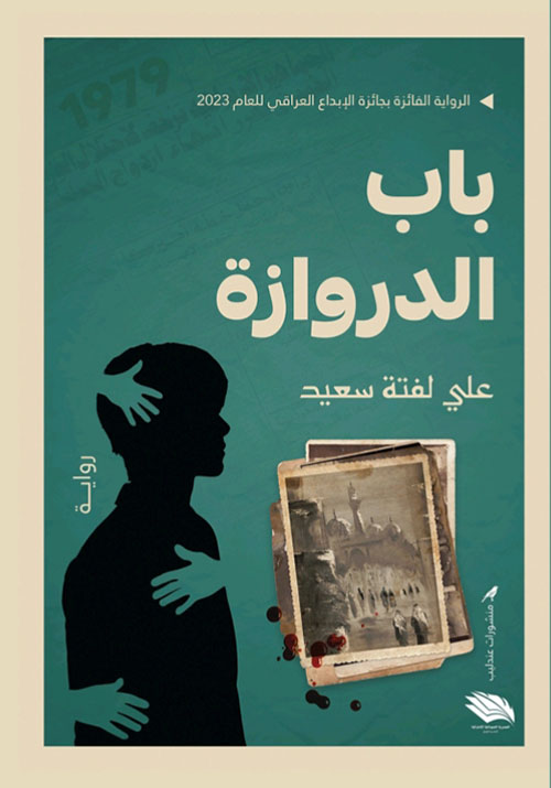 باب الدروازة
